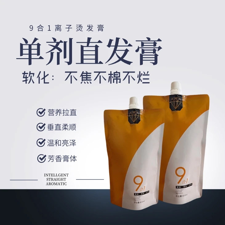 赫芸9合1离子烫直发膏 理发店专用 持久不伤发 发廊专用 柔顺顺发