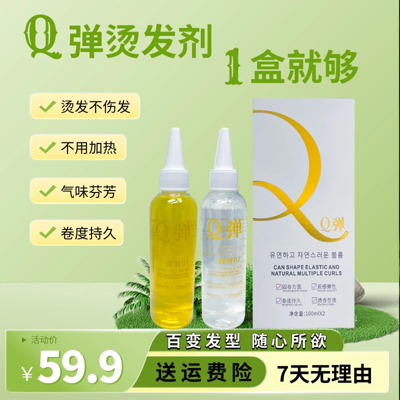 Q弹烫升级版烫发剂男女通用 发廊冷烫 质感 清香 弹性