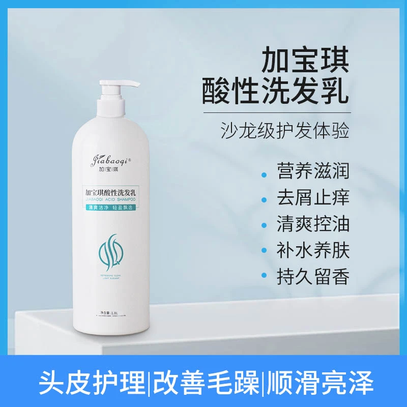 弱酸性锁色洗发乳轻盈飘逸清爽持久留香洗发水烫染干枯发质补水