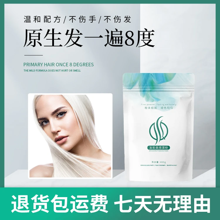 发彩美感漂粉原生发一遍八度发廊专用褪色粉
