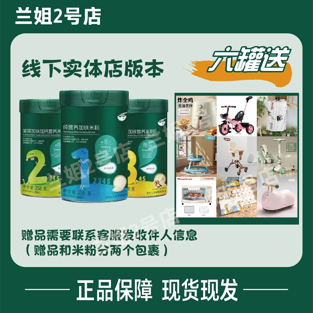 英氏米粉婴幼儿米粉六罐送 赠品选一样