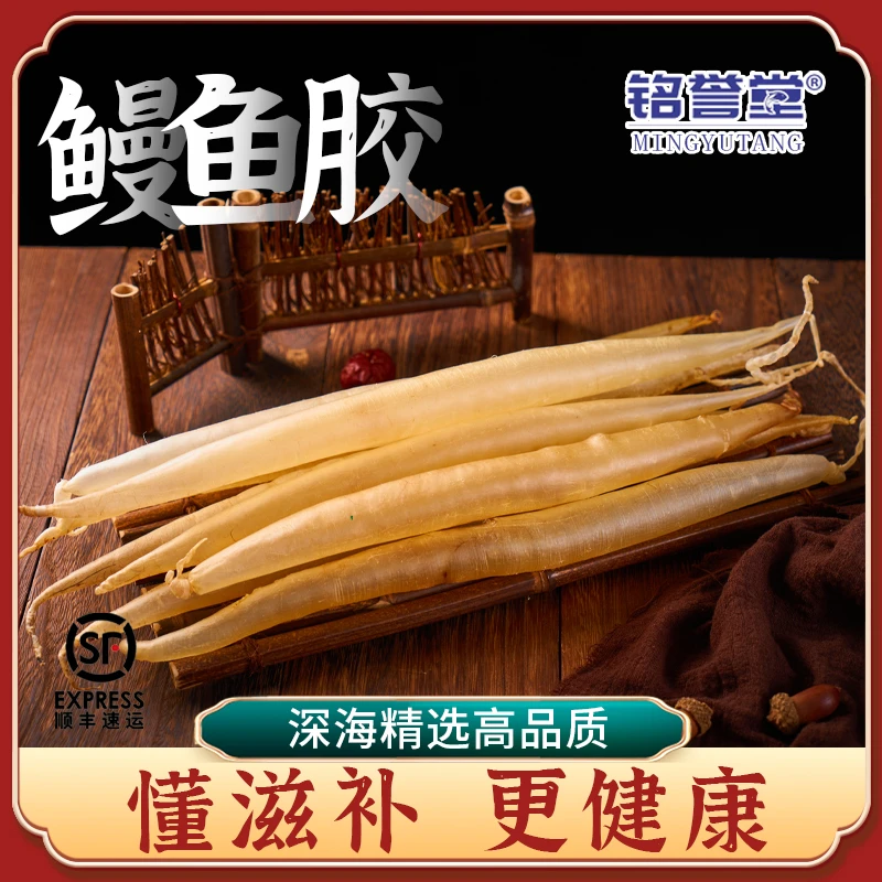 厚肉鳗鱼胶 鱼胶花胶海味干货 1-500克 广东（直播间改链）