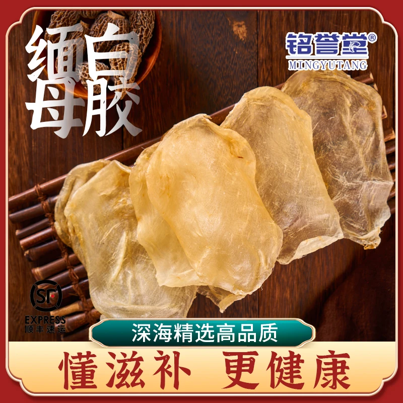 mingyutang/铭誉堂缅白花母胶 老货 鱼胶花胶 1-500克 广东