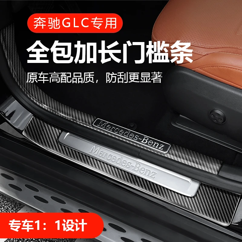 适用25款奔驰GLC300L门槛条GLC门槛保护条GLC260l迎宾踏板保护贴