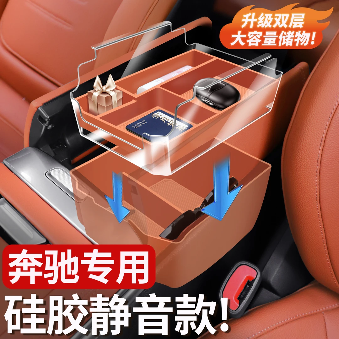 适用奔驰GLC300L中控储物盒GLC扶手箱储物盒GLC260L车内装饰大全