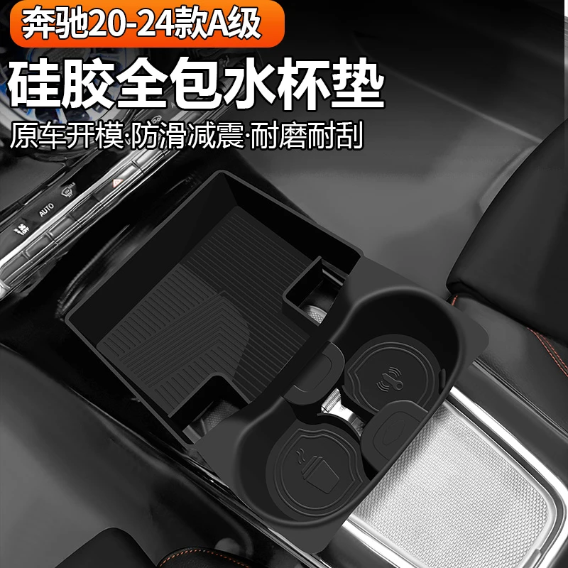 适用于奔驰A200水杯垫20-24款A级全包硅胶水杯垫A180车内装饰用品
