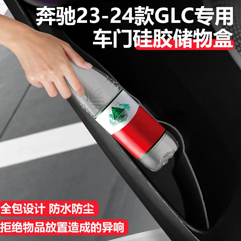 适用奔驰车门储物盒GLC300L门槽垫收纳GLC260L置物盒