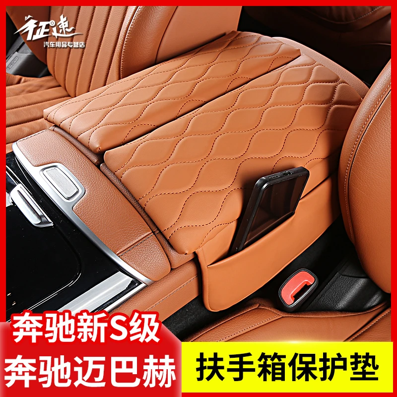 适用于奔驰S级扶手箱垫S450L中控增高垫S480保护垫车内用品