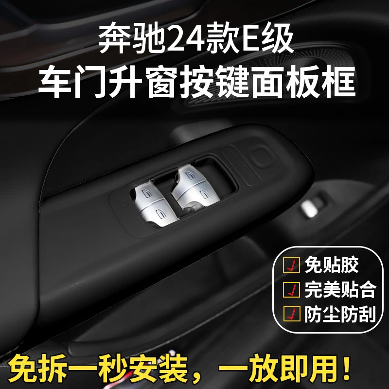 适用E级车窗升降面板垫E260l扶手保护垫E300l奔驰汽车改装24款