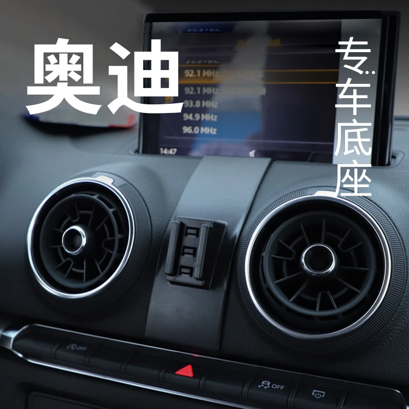 奥迪A6L/A4L/A3/Q3/Q5L/Q7/Q8车载专车专用手机中控支架底座卡扣