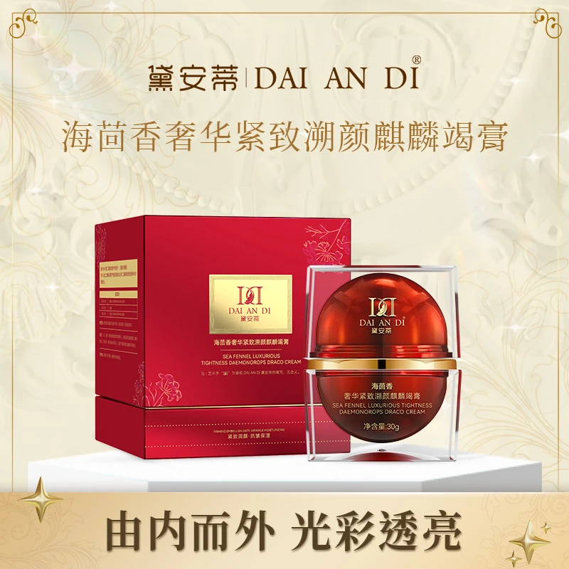 黛安蒂海茴香奢华麒麟竭膏保湿养颜紧致 D0499