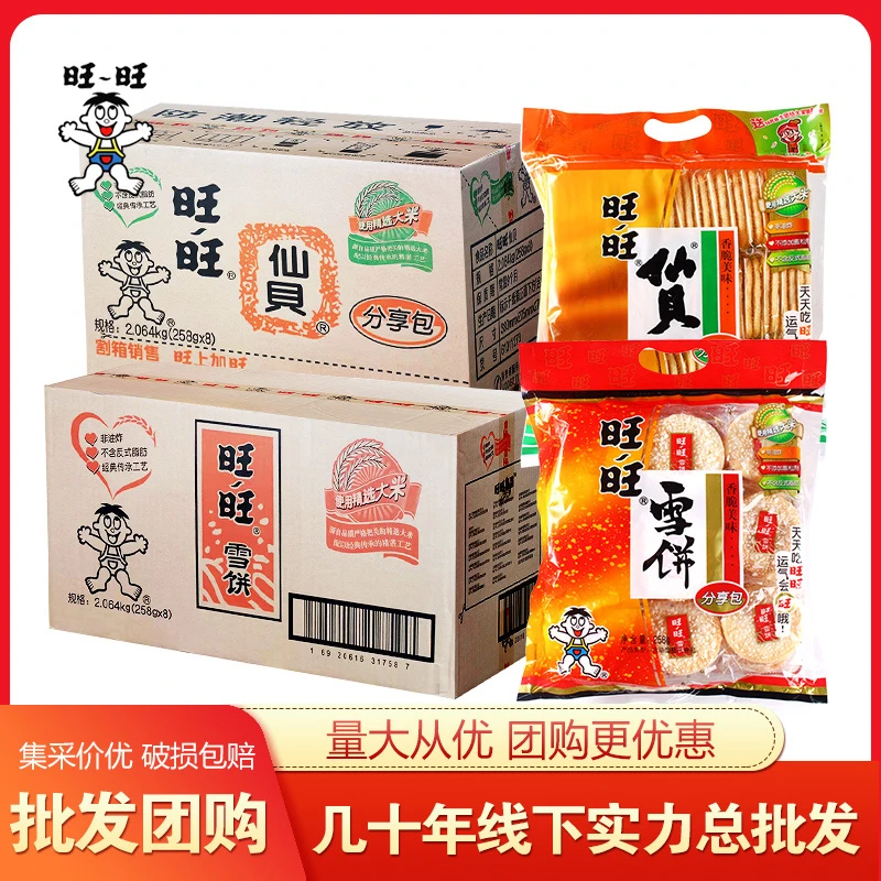 WANT-WANT/旺旺 雪饼仙贝258g膨化食品休闲酥脆香甜