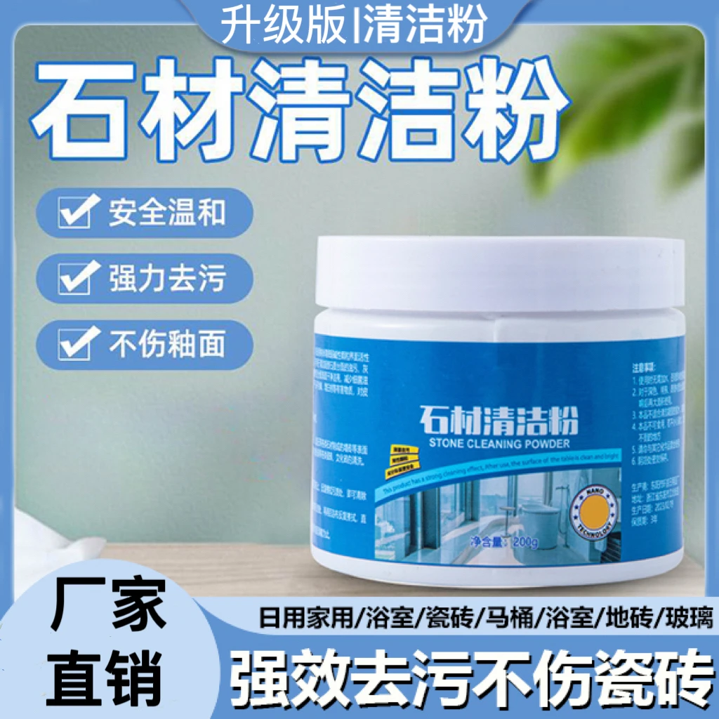 石材瓷砖清洁粉石英石大理石深层去污粉地板砖多功能清洁粉混合