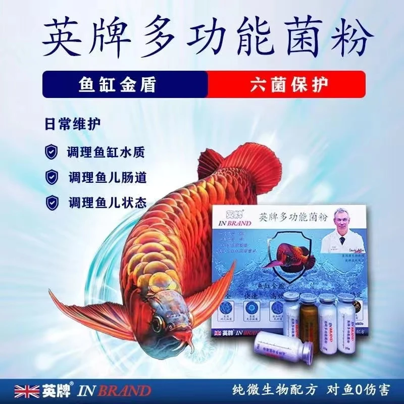 英牌英牌多功能菌粉水族硝化菌鱼缸干粉消化菌益生菌龙鱼功能菌粉