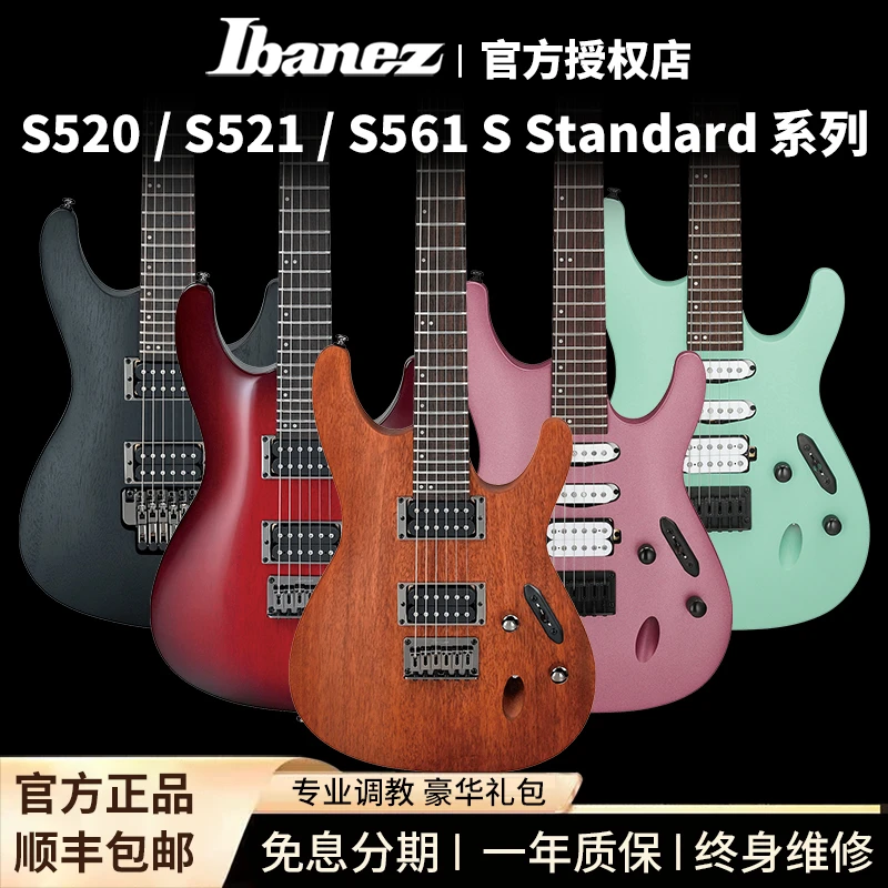 Ibanez 印产 电吉他 S520/S521/S561/S621/S671/S770/S1070 正品
