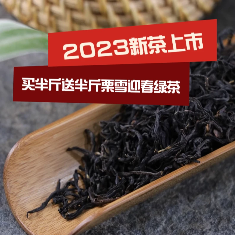 【每天前20名下单赠半斤栗雪迎春绿茶】野红茶  回甘 甜蜜 茶叶