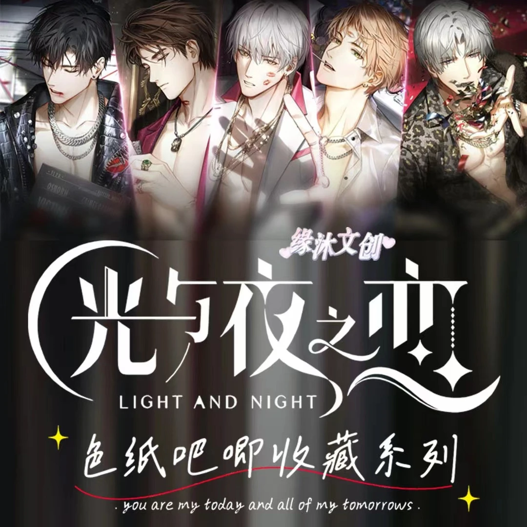 【光与夜之恋】 信封色纸盲盒-新客福利