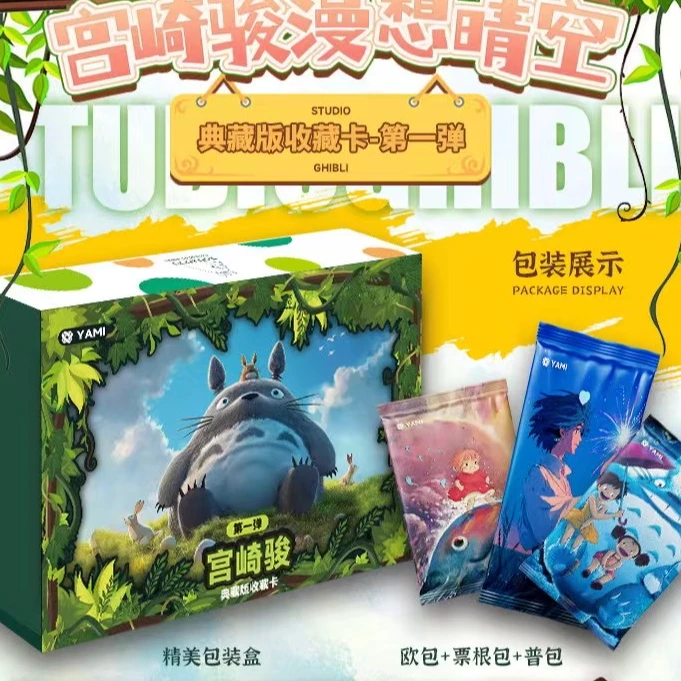 特价108元1盒/YAMI文创--宫崎骏漫想晴空第一弹