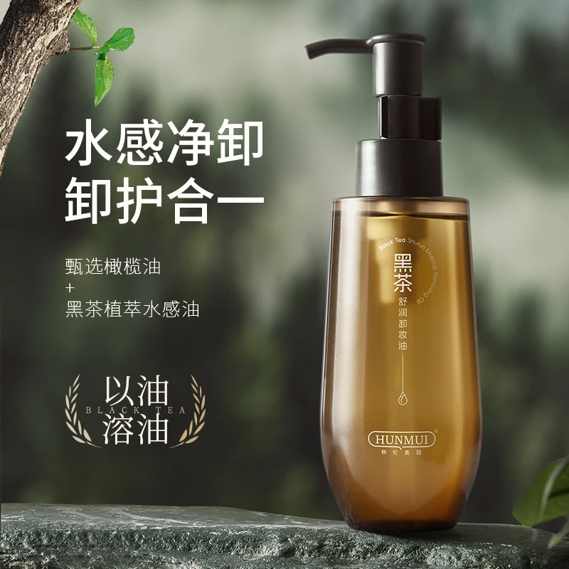 橄榄油黑茶卸妆油舒润水感快速乳化浓妆眼唇妆不辣眼溶解彩妆黑头