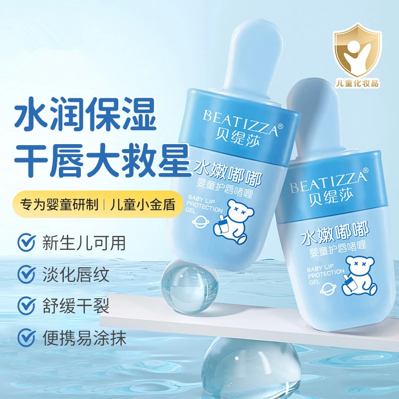 儿童护唇啫喱润唇膏水润保湿补水滋润嘴唇秋冬防干裂起皮婴童可用