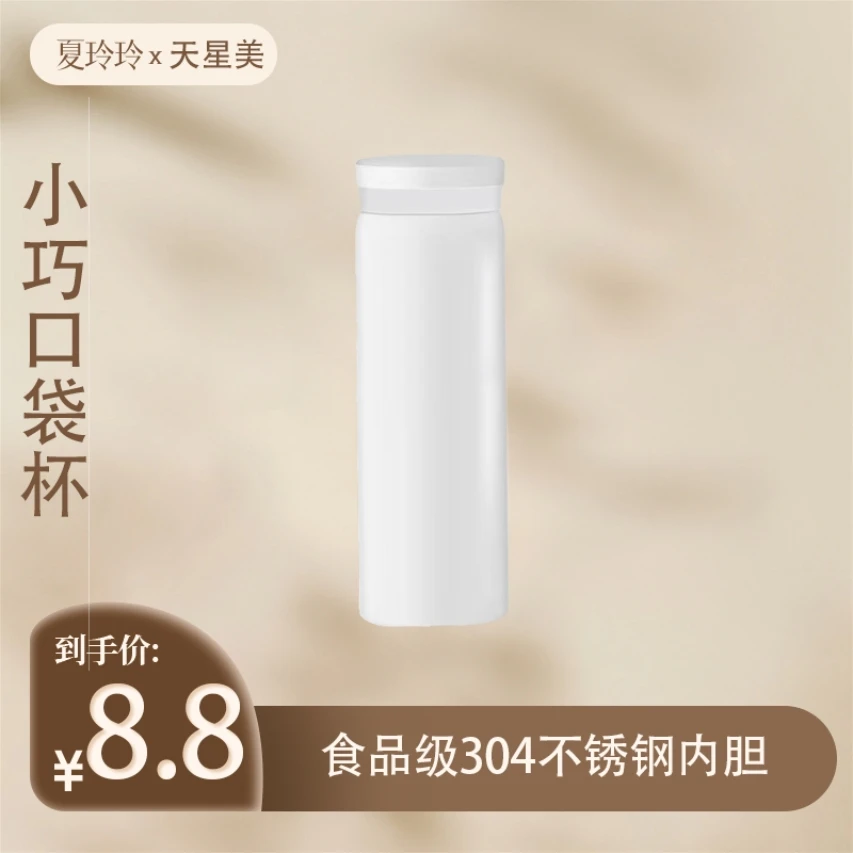 【专属】天星美 口袋保温杯便携简约家用(颜色随机)