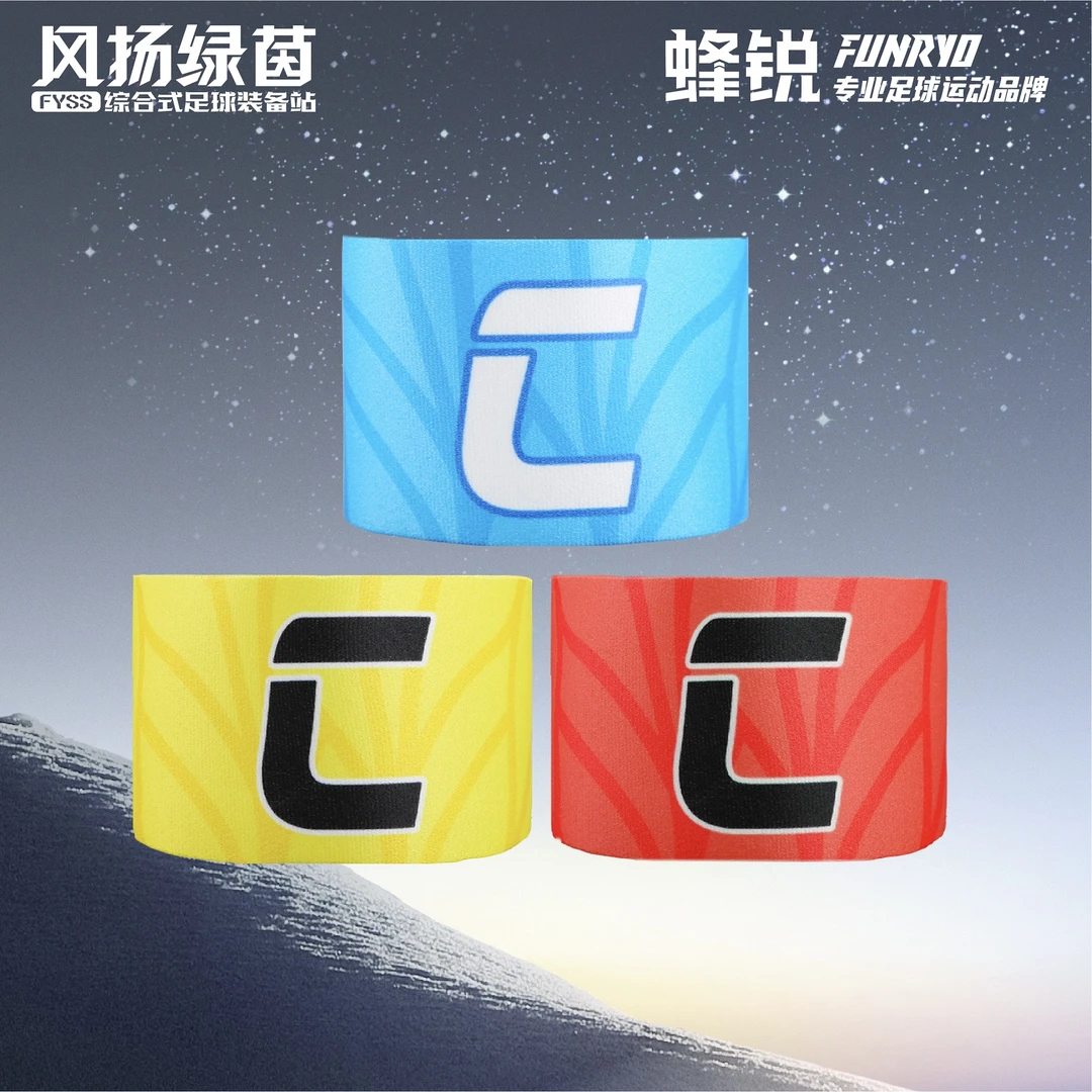 风扬绿茵FUNRYO蜂锐儿童成人足球队长袖标弹力绑带防脱落2322104