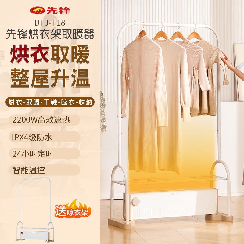 衣架烘干取暖器先锋踢脚线防水速热浴室家用晾衣架过冬神器