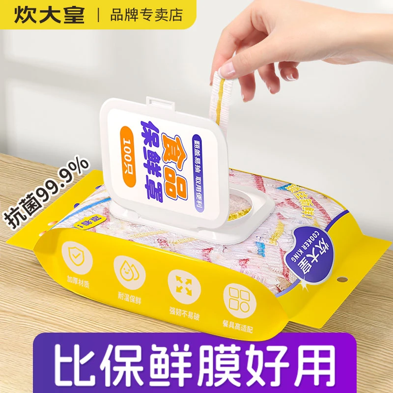 炊大皇家用抗菌保鲜膜套一次性食品级保鲜膜罩厨房碗碟专用松紧罩