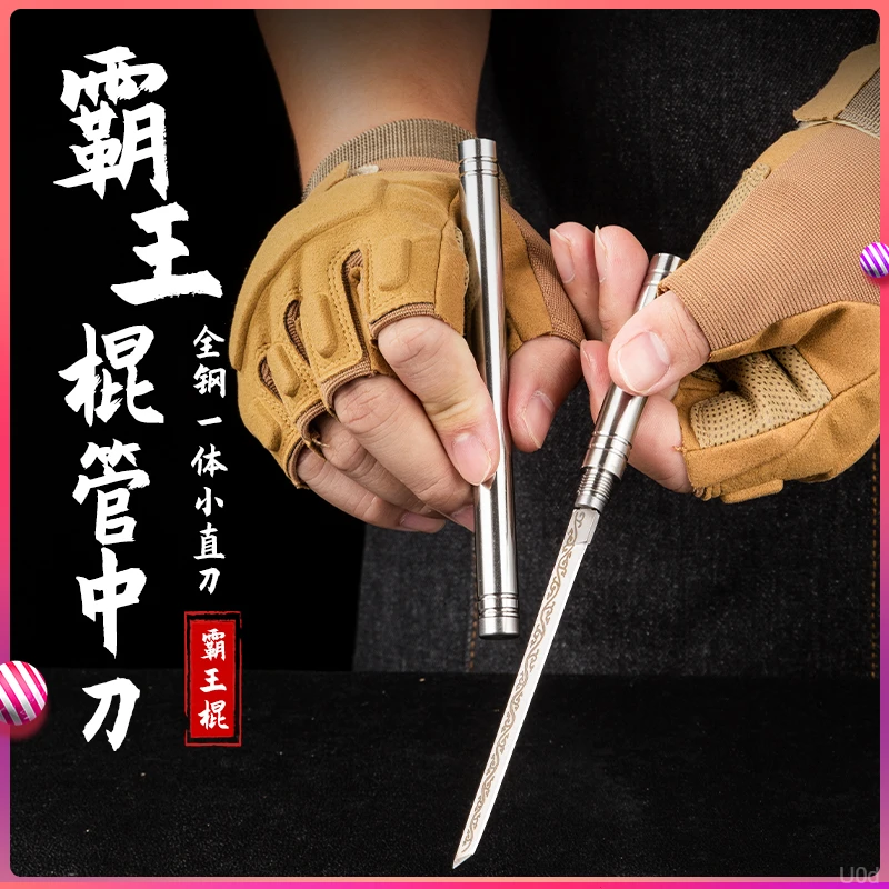 超锋利霸王棍管子创意小刀全钢家用水果刀户外露营携带