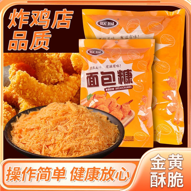 大袋面包糠200g/袋炸鸡油炸美味优质家庭酥脆金黄