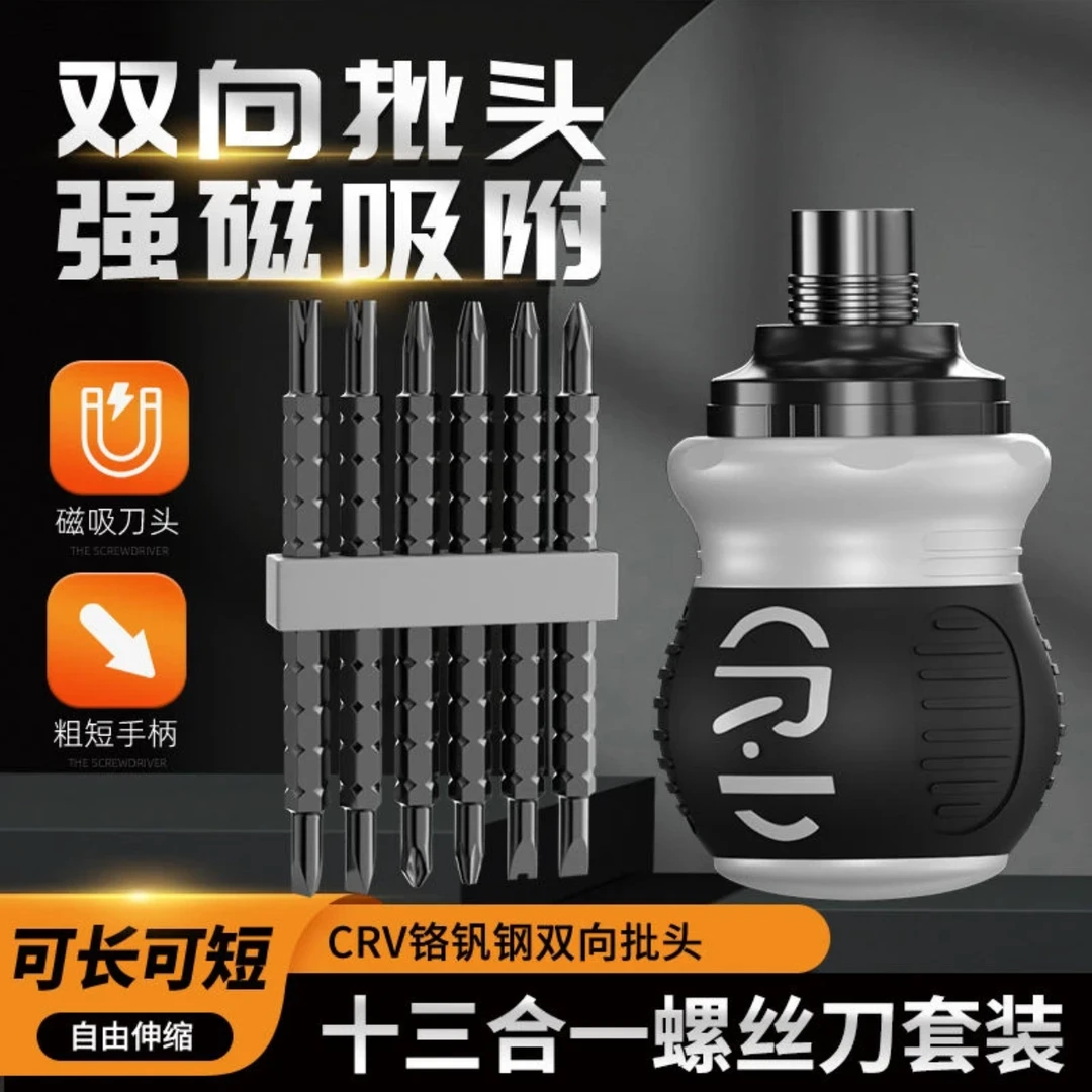 棘轮螺丝刀小胖墩十字一字伸缩异型批头正反转萝卜头螺丝刀套装
