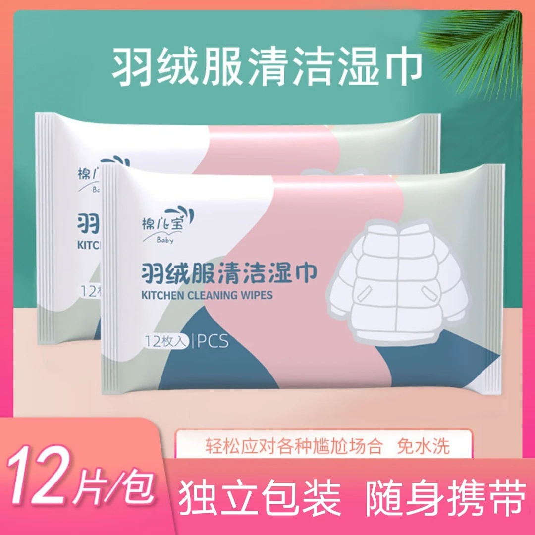 【工厂直发】羽绒服快速清洁湿巾棉服免洗去油去污渍不伤衣便携湿巾