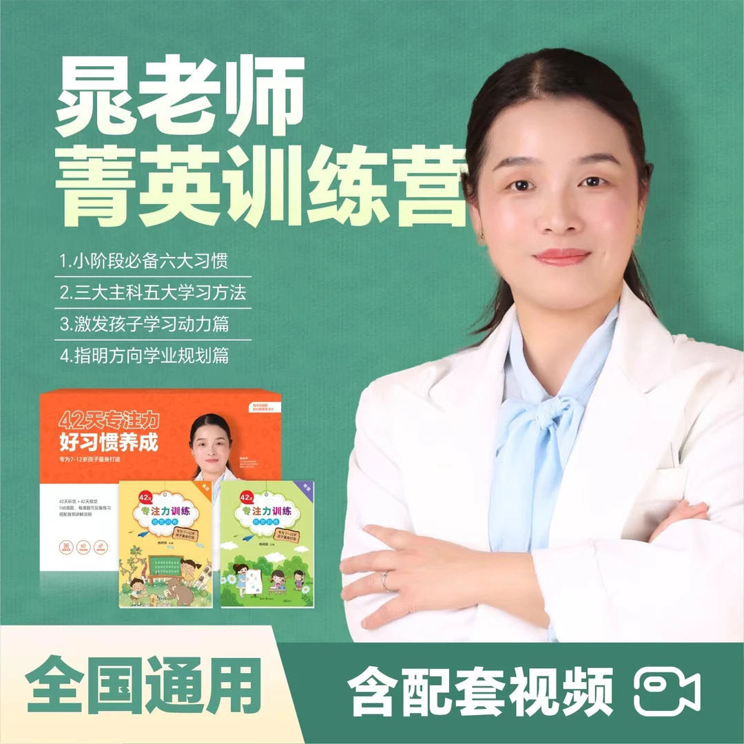 晁老师菁英训练营