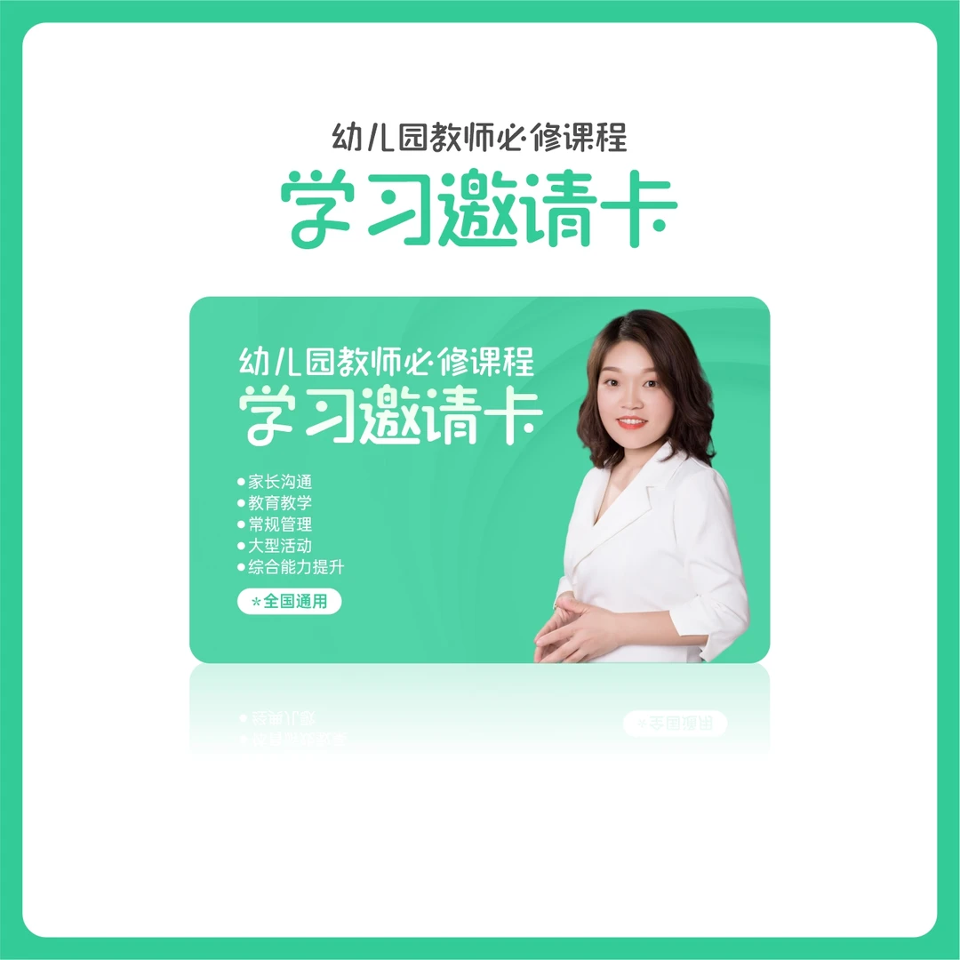 程老师幼师必修课学习邀请卡