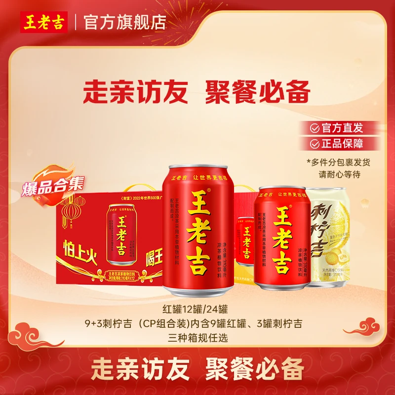 爆款合集 王老吉凉茶植物饮料红罐/CP组规格任选 【达人专属】-zs