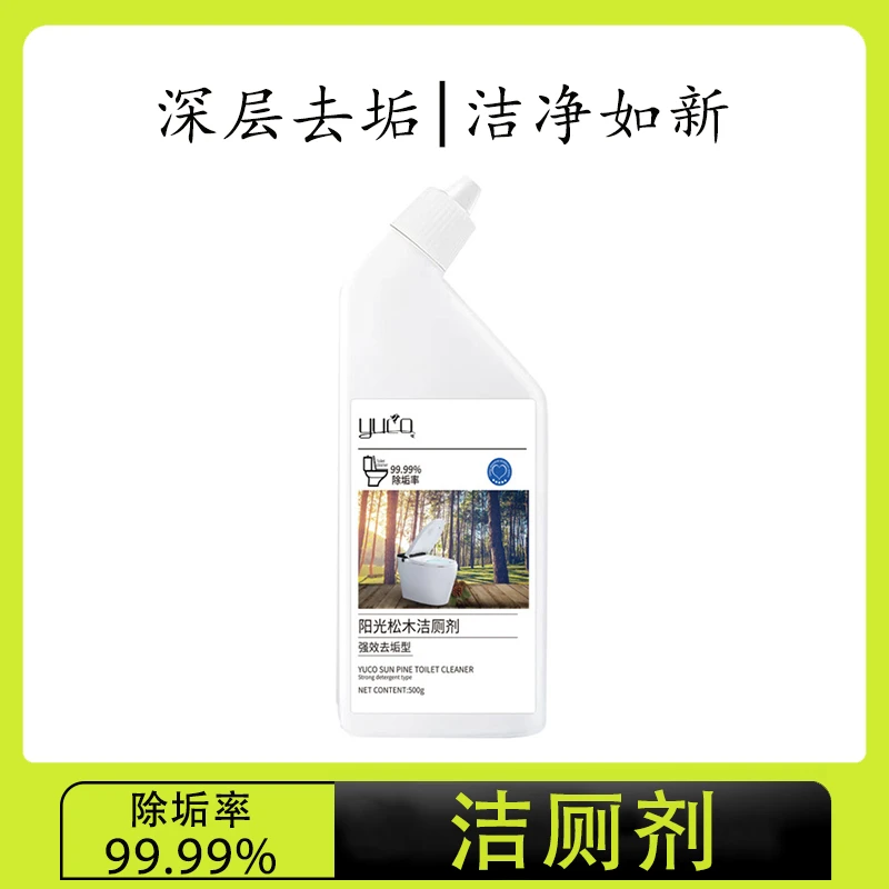 YUCO/御寇阳光松木洁厕剂马桶卫生间洁厕液洁厕灵清留香强效去垢