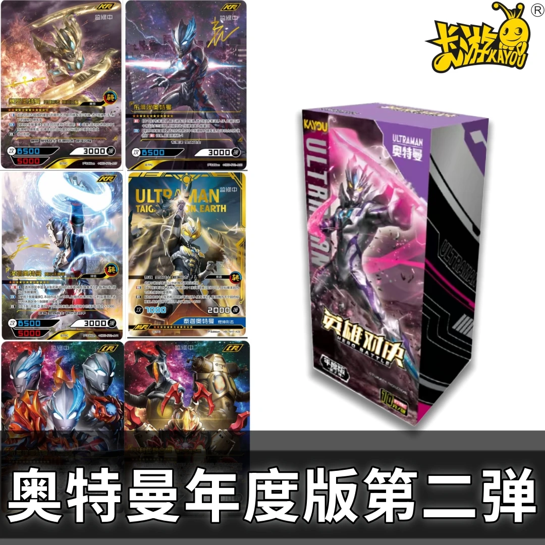 卡游 奥特曼英雄对决年度版第二弹 卡牌盲盒