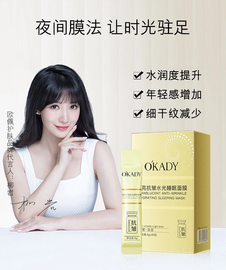 小文推荐～欧佩透亮抗皱水光睡眠面膜