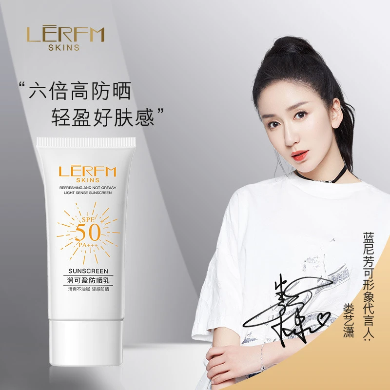 小文推荐～润可盈防晒乳