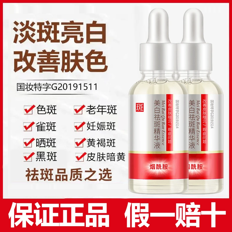 烟酰胺美白祛斑精华液淡斑雀斑改善黑色素暗沉暗黄提亮肤色正品