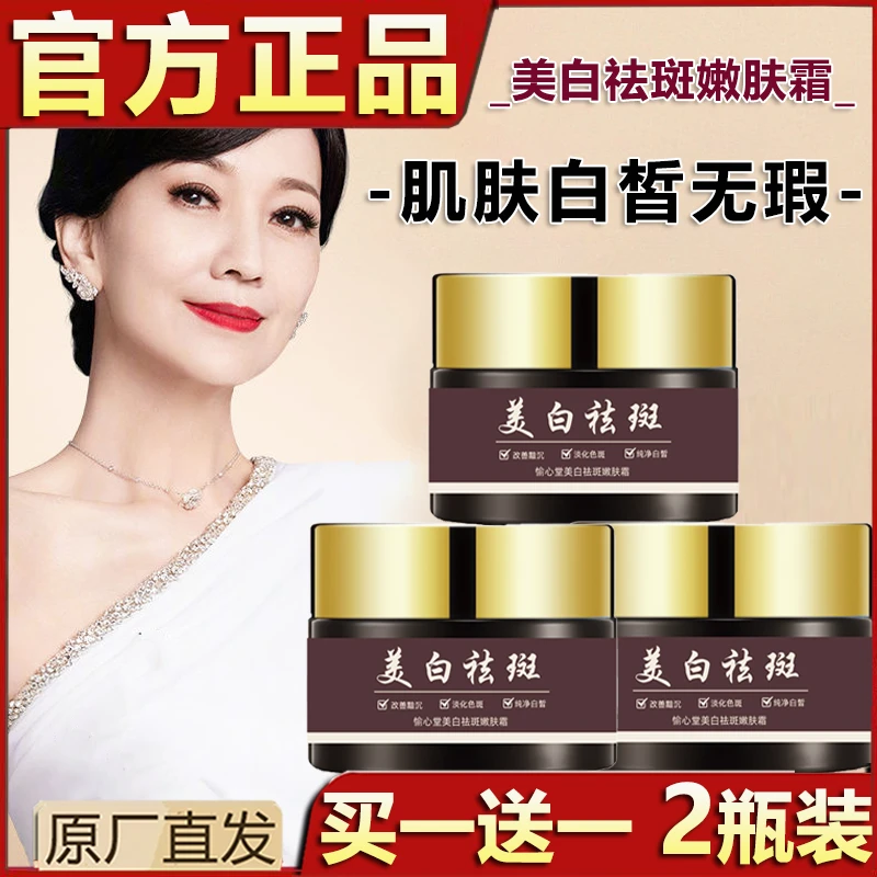 【买一送一】美白祛斑霜色斑黄褐斑改善雀斑淡斑淡化补水保湿面霜