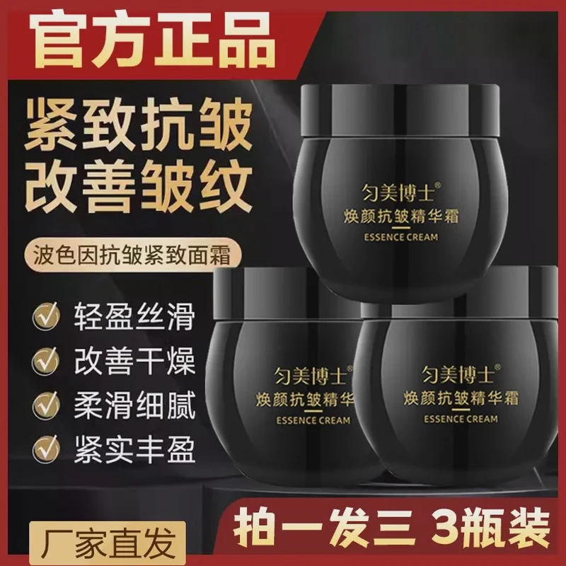 【拍一发三】攻皱纹小黑瓶焕颜抗皱精华霜抗皱紧致淡纹抬头纹嫩肤