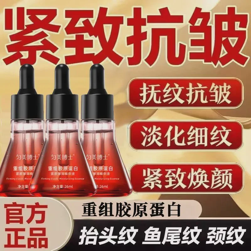 【拍一发三】重组胶原蛋白紧致弹润精华液抗皱提拉紧致肌肤滋养焕颜