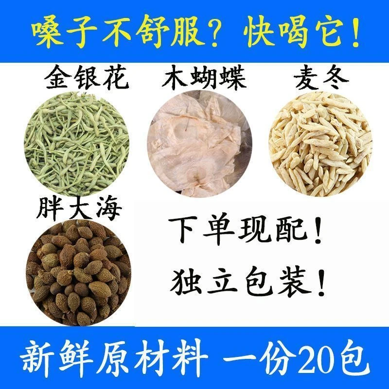 金银花麦冬木蝴蝶 胖大海原材料组合润喉茶一件20包姜1g