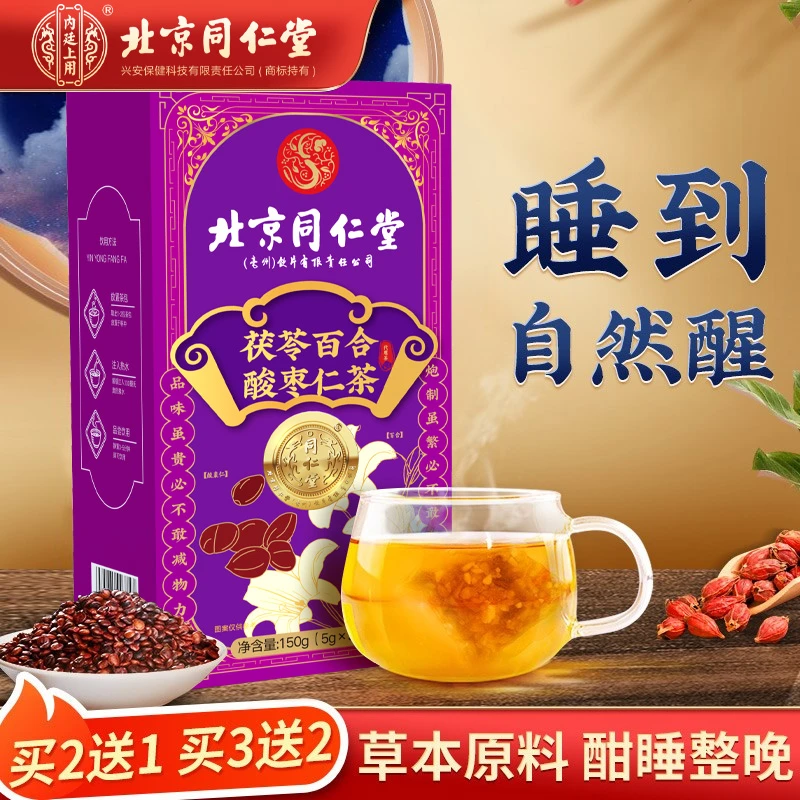 同1仁堂酸枣仁百合茯苓茶大麦桑葚酣睡安舒酸枣仁汤多梦易醒1g