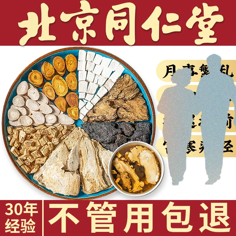 八珍汤气皿双补八珍汤药材八珍汤袋泡茶四君四物北京同1仁堂姜1g