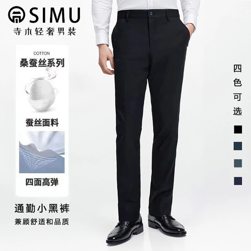 【桑蚕丝顺垂】寺木轻奢小黑裤秋季抗皱直筒裤男士商务休闲裤子5151