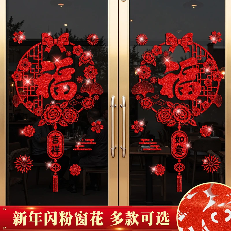 2026新款马年新年装饰静电贴福字玻璃门贴纸春节过年窗花喜庆布置