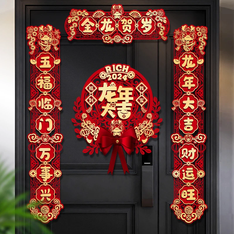 2024龙年新款磁吸对联立体春联春节家用过年装饰入户大门福字门贴
