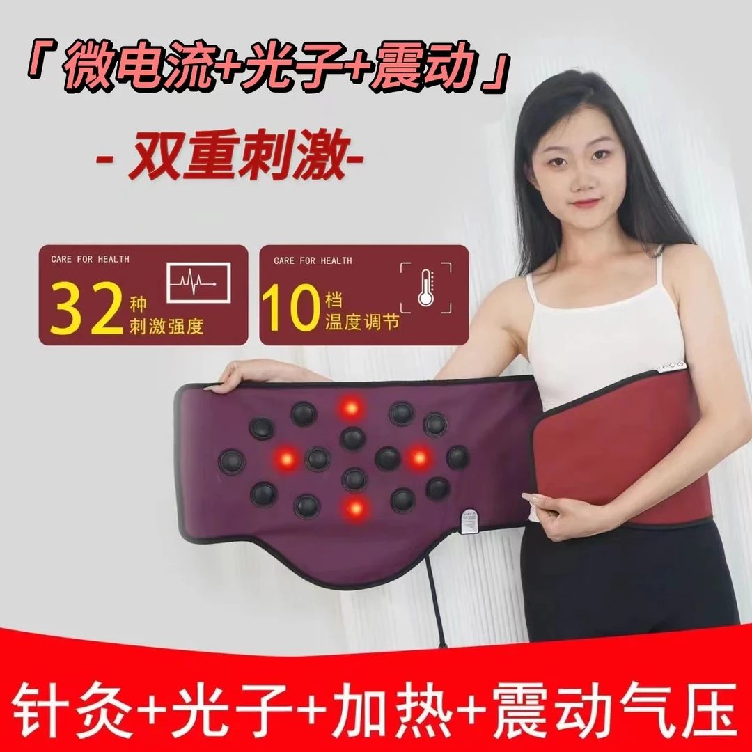 亚嘉玛燃脂针灸腰带震动按摩暖宫收腹美容院同款光子灯瘦肚子神器